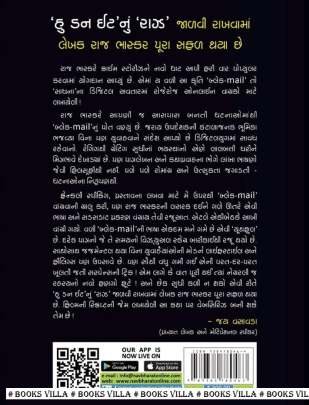 BLACK MAIL (NB) Adventure,Thrillers & Mysteries (સાહસ,રહસ્ય અને રોમાંચ)