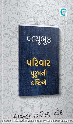 BLUE BOOK : PARIVAR PURUSHNI DRSHTIE