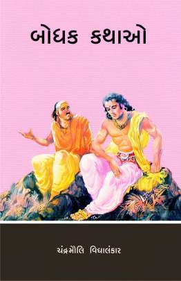 BODHAK KATHAO