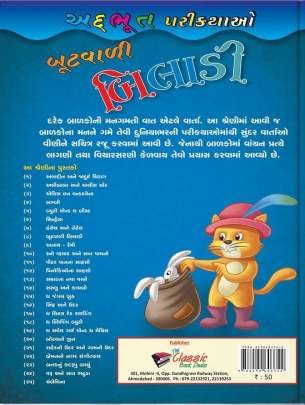 BOOTVALI BILADI (CHITRA VARTA) (NB) Children Book (બાળસાહિત્ય)