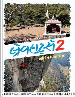BRAVEHEARTS : PART : 1 TO 3 True Stories (સત્યકથાઓ)