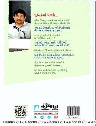 BRAVEHEARTS : PART : 1 TO 3 True Stories (સત્યકથાઓ)