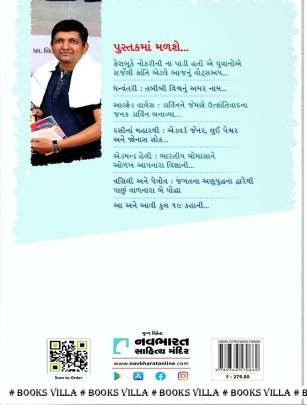 BRAVEHEARTS : PART : 1 TO 3 True Stories (સત્યકથાઓ)