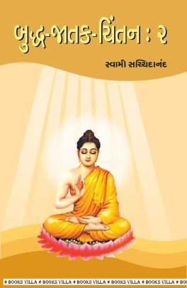 BUDDHA-JATAK-CHINTAN-2