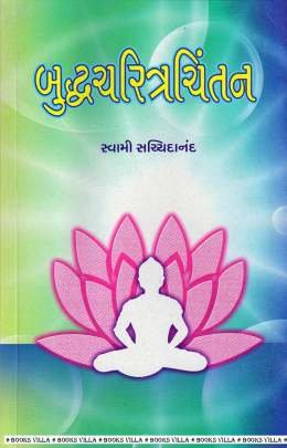 BUDDHACHARITRACHINTAN