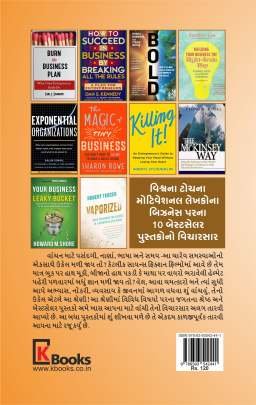 BUSINESS PARNA VISHV NA SHRESTH PUSTAKOMATHI SHU SHIKHVA MALE CHHE 0