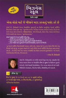 BUSINESS SCHOOL Business, Marketing & Management, Share Market) (વેપાર,વેપાર-વ્યવસ્થા & મેનેજમેન્ટ, શેર માર્કેટ)
