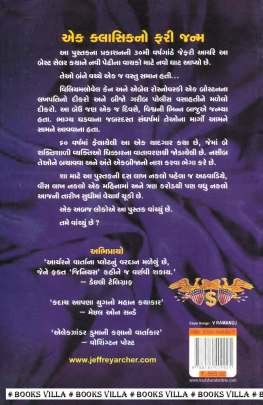 CAN AND ABALE (GUJARATI) Novels (નવલકથાઓ)