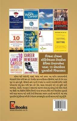CAREER DEVELOPMENT PARNA VISHV NA SHRESTH PUSTAKOMATHI SHU SHIKHVA MALE CHHE Inspirational (પ્રેરણાત્મક)