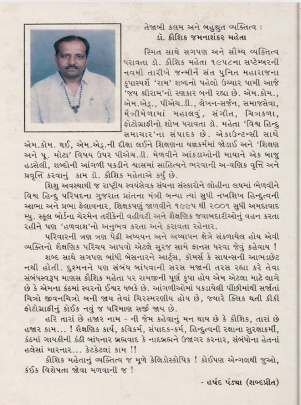 CHACHRAAT Articles (લેખો)