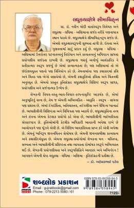 CHAHAT NU NAM Short Stories (ટૂંકીવાર્તાઓ)