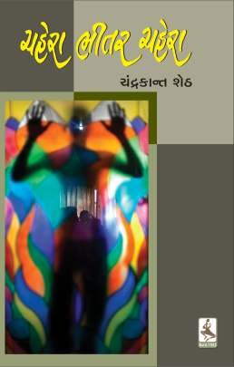 CHAHERA BHITAR CHAHERA (T)