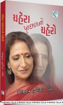 CHAHERA PACHHALNO CHAHERO (Z)