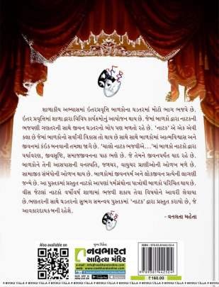 CHALO NATAK BHAJAVIA Drama (નાટકો)