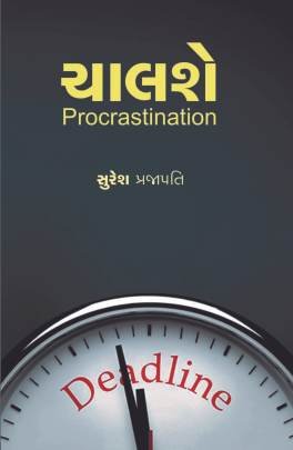 CHALSHE - PROCRASTINATION (SURESH PRAJAPATI)