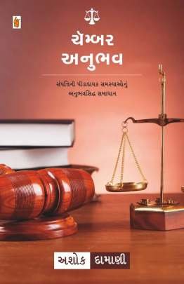 CHAMBER ANUBHAV