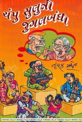 CHAMPU SULUNI JUGALBANDHI