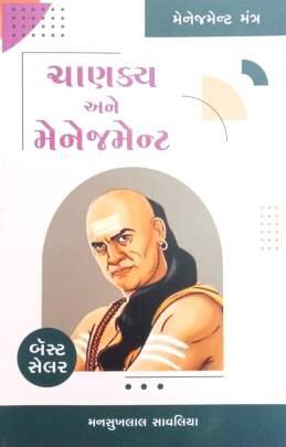 CHANAKYA ANE MANAGEMEMT