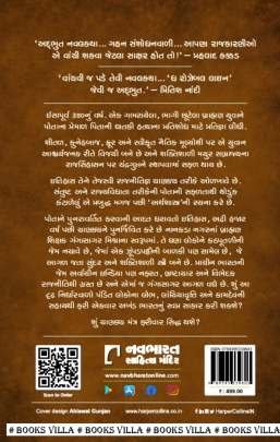 CHANAKYA MANTRA (NB) Novels (નવલકથાઓ)