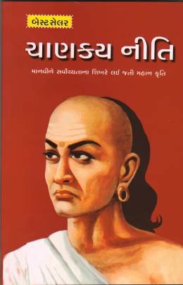 CHANAKYA NITI (PRAVIN)