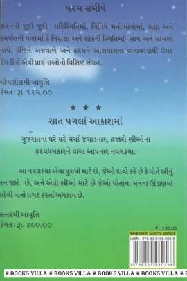 CHANDRA TARA VRUKSH VADAL Essays (નિબંધો)