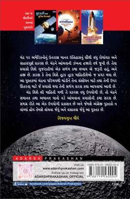 CHANDRA YATRA Maths & Science(ગણિત અને વિજ્ઞાન)