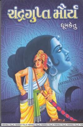 CHANDRAGUPT MAURYA