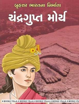 CHANDRAGUPT MAURYA (NB)