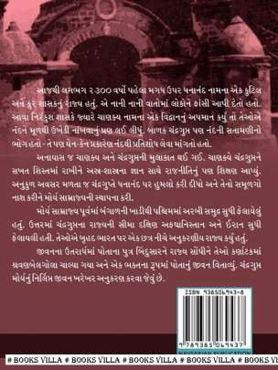 CHANDRAGUPT MAURYA (NB) Biographies & Autobiographies (આત્મકથાઓ & જીવનચરિત્રો)