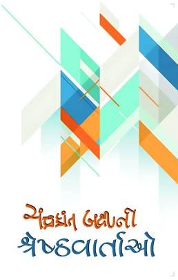CHANDRAKANT BAKSHINI SHRESHTH VARTAO
