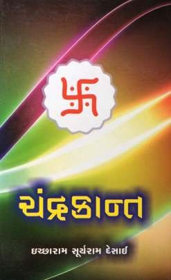 CHANDRAKANT (PART: 1 TO 3) 1