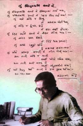 CHANDRAKANT SHETHNA KAVYO Poems, Songs & Gazals (કવિતાઓ, ગીતો અને ગઝલો)