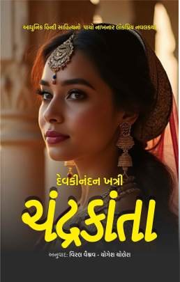 CHANDRAKANTA (KB)
