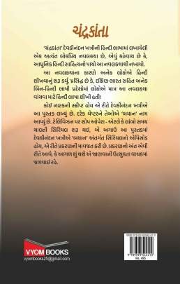 CHANDRAKANTA (KB) 0