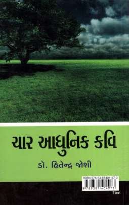 CHAR ADHUNIK KAVI Criticism (વિવેચન)
