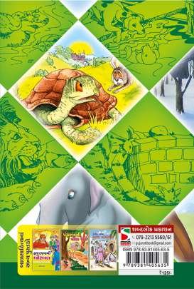 CHATUR KAGDO ANE BIJI VATO : ISAP Children Book (બાળસાહિત્ય)