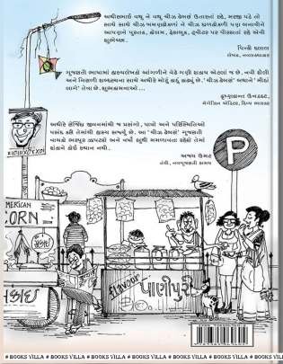 CHEEZE DHEBRA  Humour (હાસ્ય-રમૂજ)