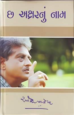 CHHA AKSHARNU NAM