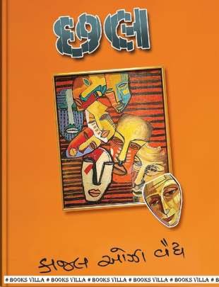 CHHAL PART: 1 & 2 (NB)