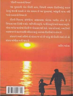 CHHALANG Articles (લેખો)