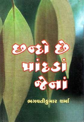 CHHANDO CHHE PANDADA JENA