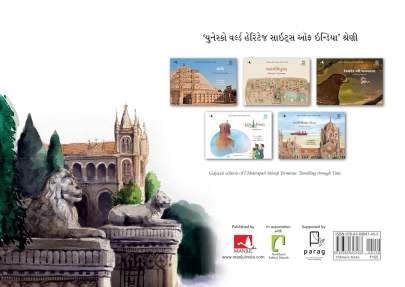 CHHATRAPARI SHIVAJI TERMIMUS: SAMAY NI AARPAR Children Book (બાળસાહિત્ય)