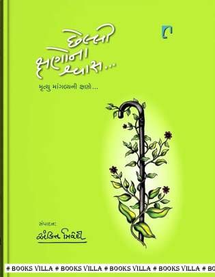 CHHELLI KSHANONA SWAS