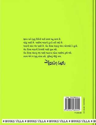 CHHELLI KSHANONA SWAS Poems, Songs & Gazals (કવિતાઓ, ગીતો અને ગઝલો)