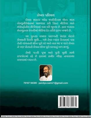 CHHELLI VAR Novels (નવલકથાઓ)