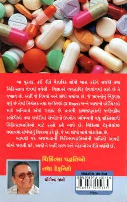 CHIKITSA PADDHATIO TATHA TECHNICO Health & Fitness (આરોગ્ય અને તંદુરસ્તી)