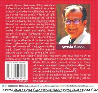 CHINTAN AHESAS Inspirational (પ્રેરણાત્મક)