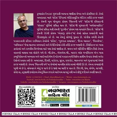 CHINTAN DIL SE Inspirational (પ્રેરણાત્મક)