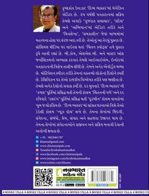 CHINTAN QUOTE Inspirational (પ્રેરણાત્મક)