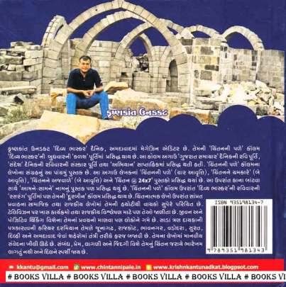 CHINTAN ROCKS Inspirational (પ્રેરણાત્મક)